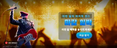 지옥의 광란, 한계를 넘어서